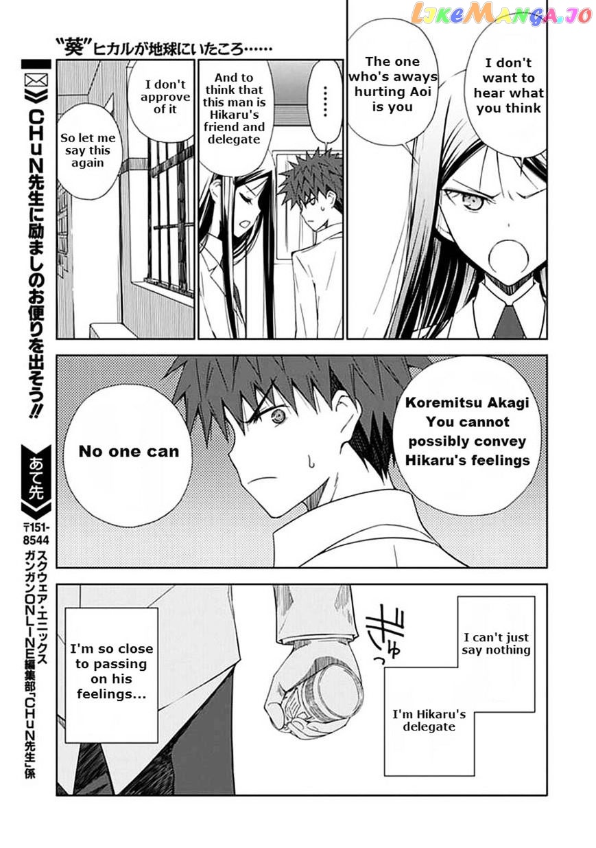 "Aoi" - Hikaru ga Chikyuu ni Itakoro...... chapter 11 - page 35