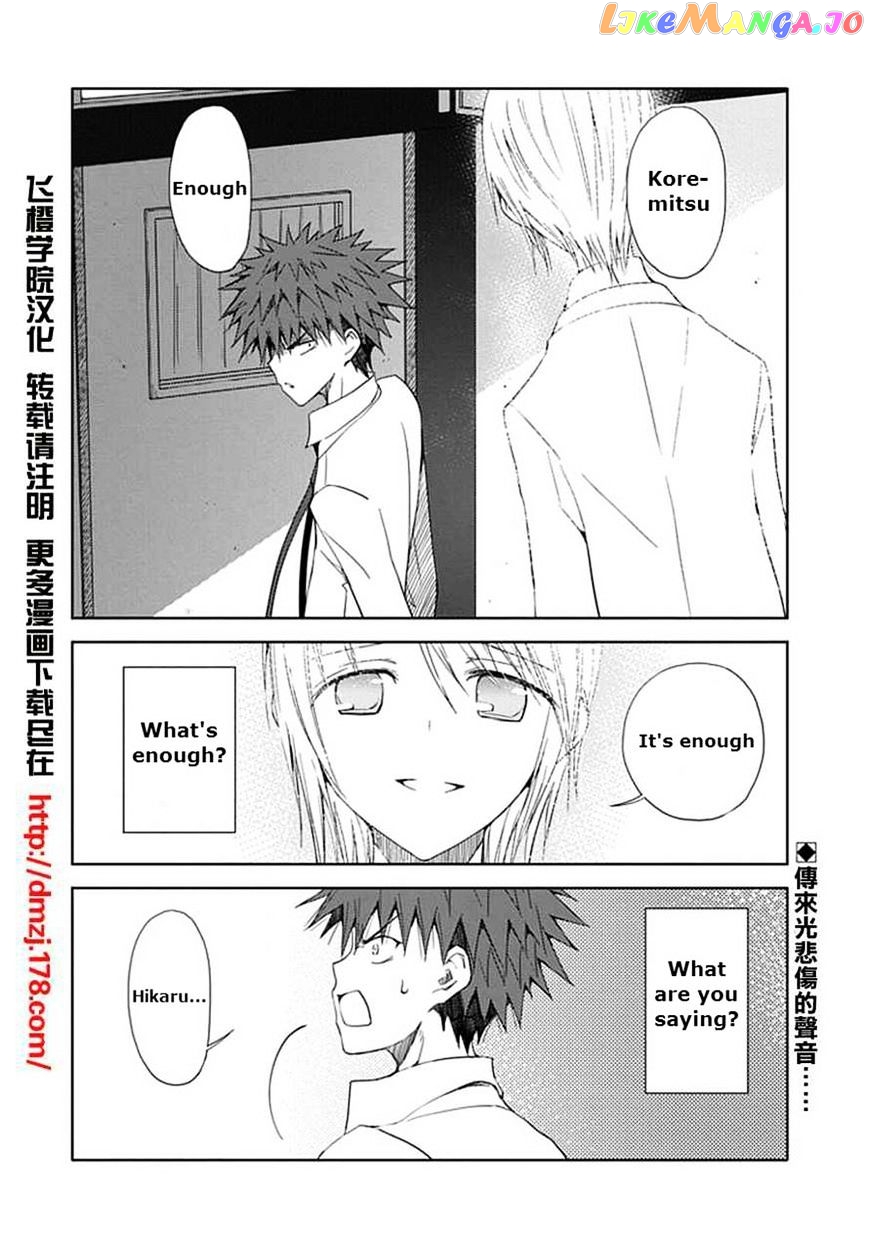 "Aoi" - Hikaru ga Chikyuu ni Itakoro...... chapter 12 - page 2