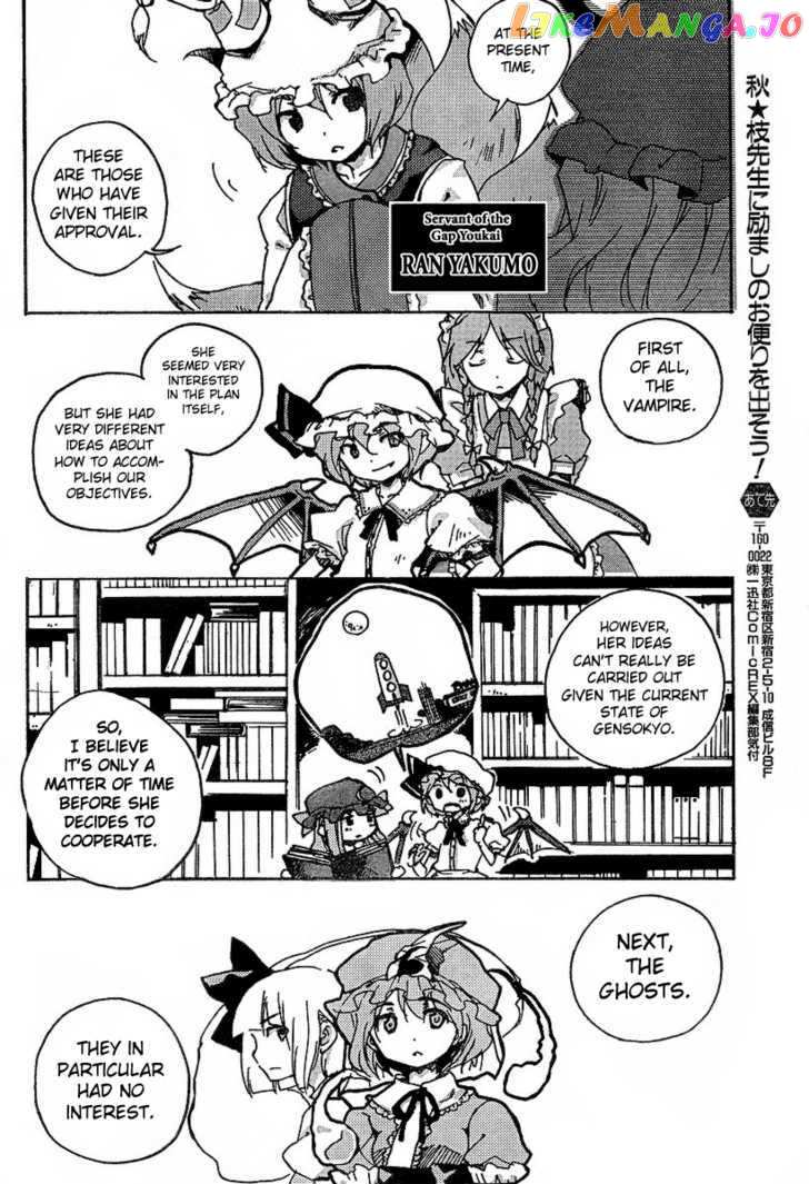 Touhou Bougetsushou - Silent Sinner in Blue chapter 1 - page 25