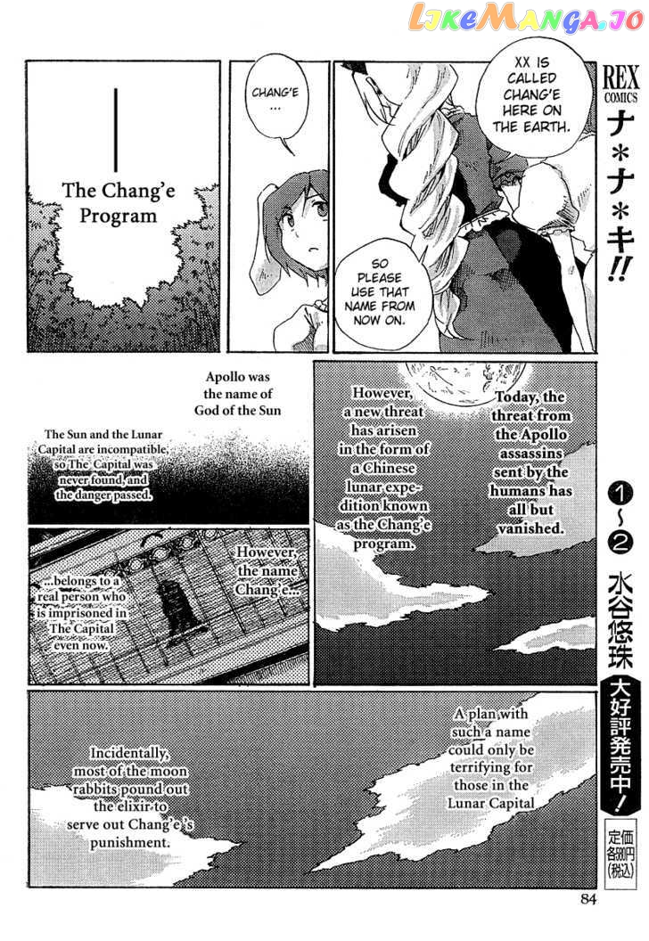 Touhou Bougetsushou - Silent Sinner in Blue chapter 2 - page 10