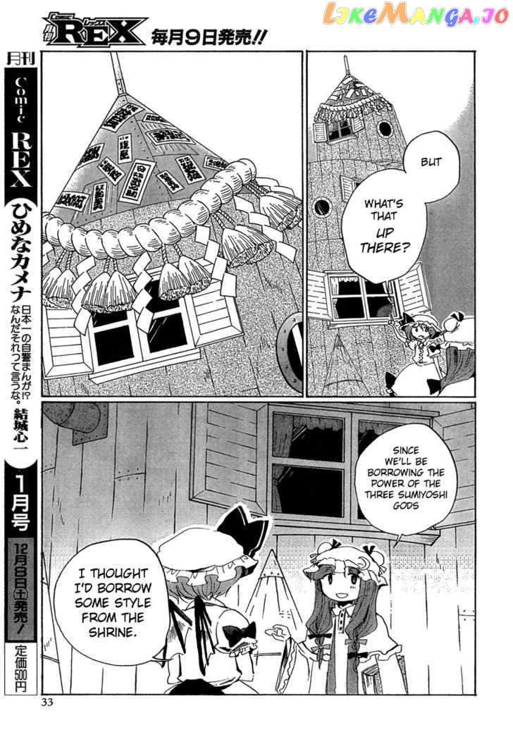 Touhou Bougetsushou - Silent Sinner in Blue chapter 6 - page 15