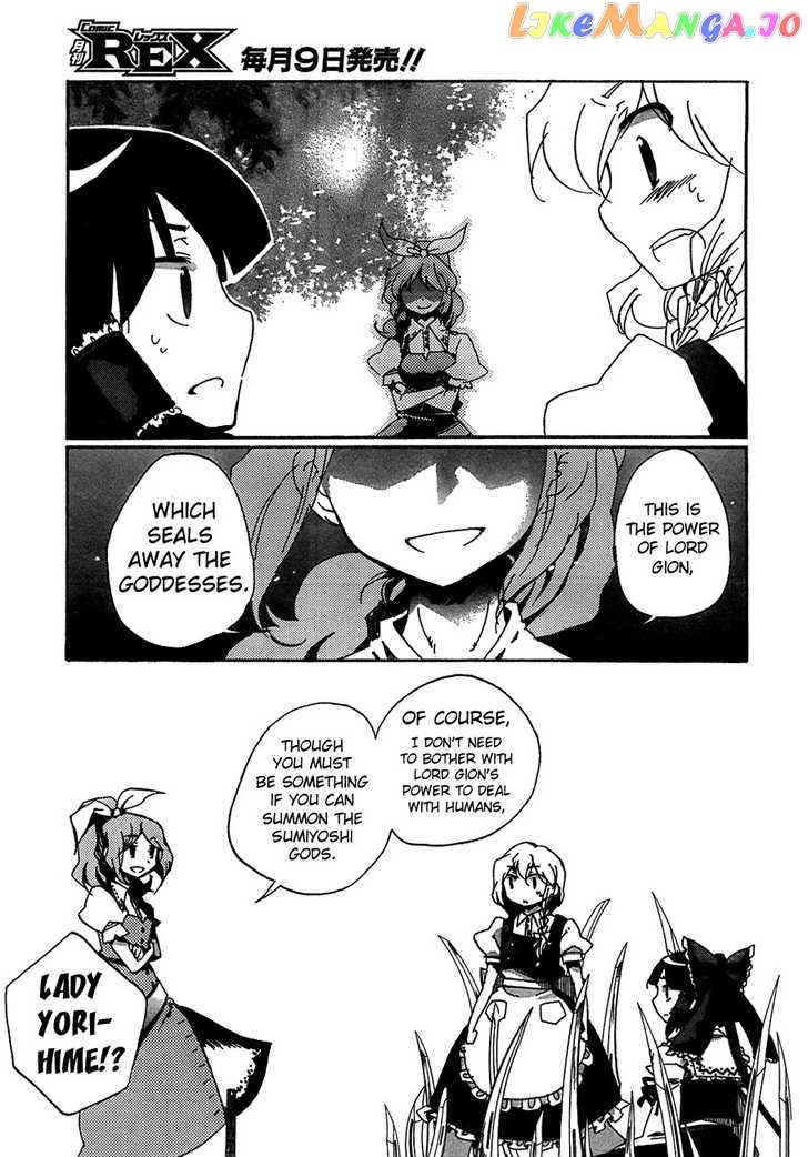 Touhou Bougetsushou - Silent Sinner in Blue chapter 12 - page 17