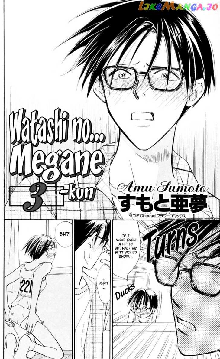Watashi No… Megane-Kun chapter 9 - page 5