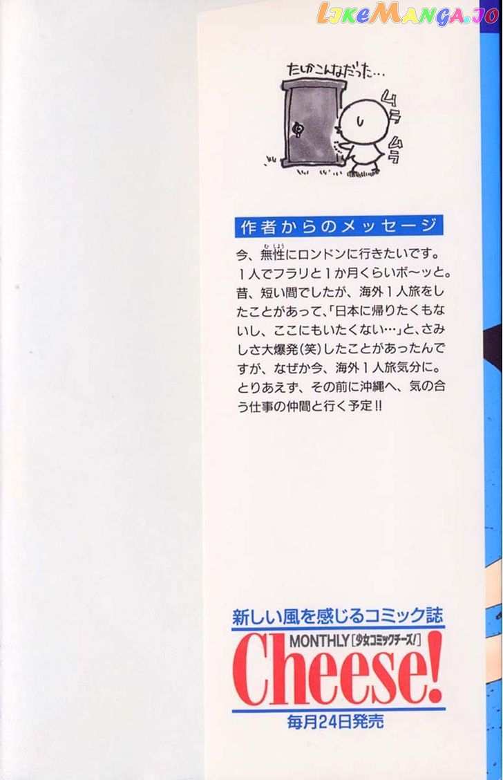 Watashi No… Megane-Kun chapter 21 - page 5