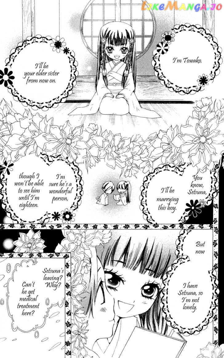 Ojousama Wa Oyomesama chapter 5 - page 12
