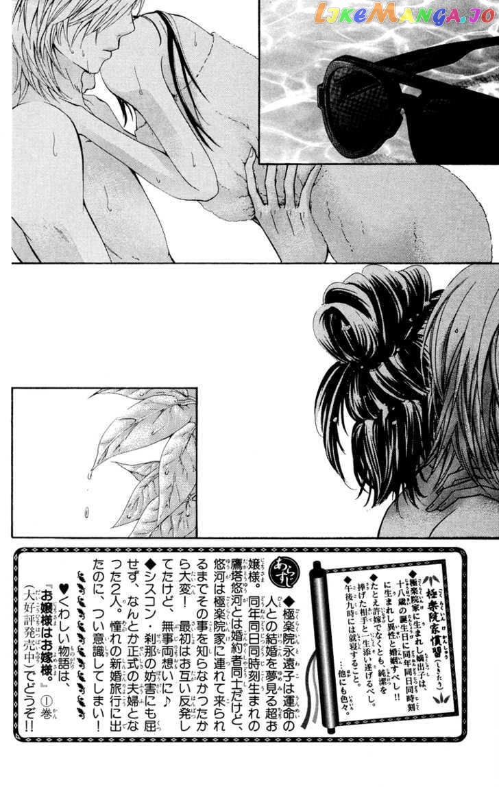 Ojousama Wa Oyomesama chapter 7 - page 8