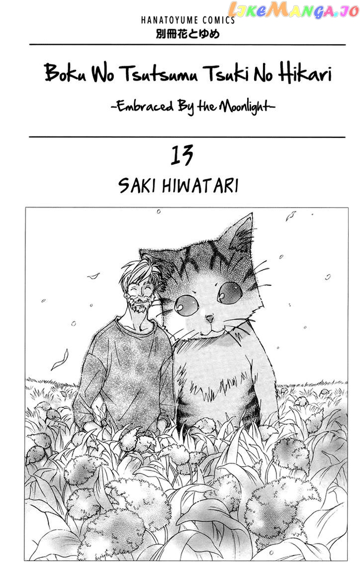 Boku wo Tsutsumu Tsuki no Hikari chapter 66 - page 4