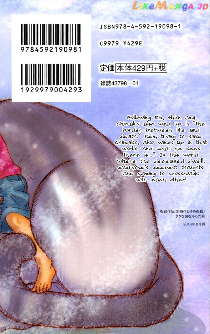 Boku wo Tsutsumu Tsuki no Hikari chapter 72 - page 2