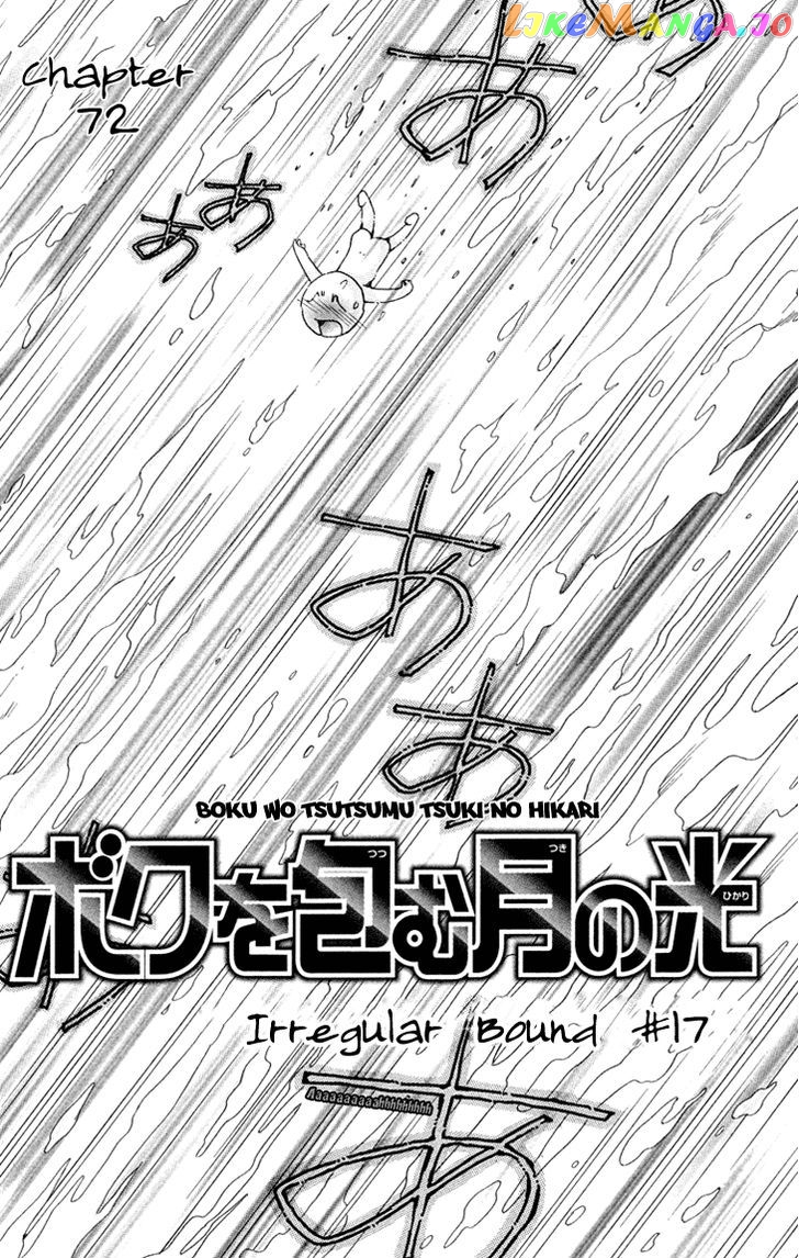 Boku wo Tsutsumu Tsuki no Hikari chapter 72 - page 8