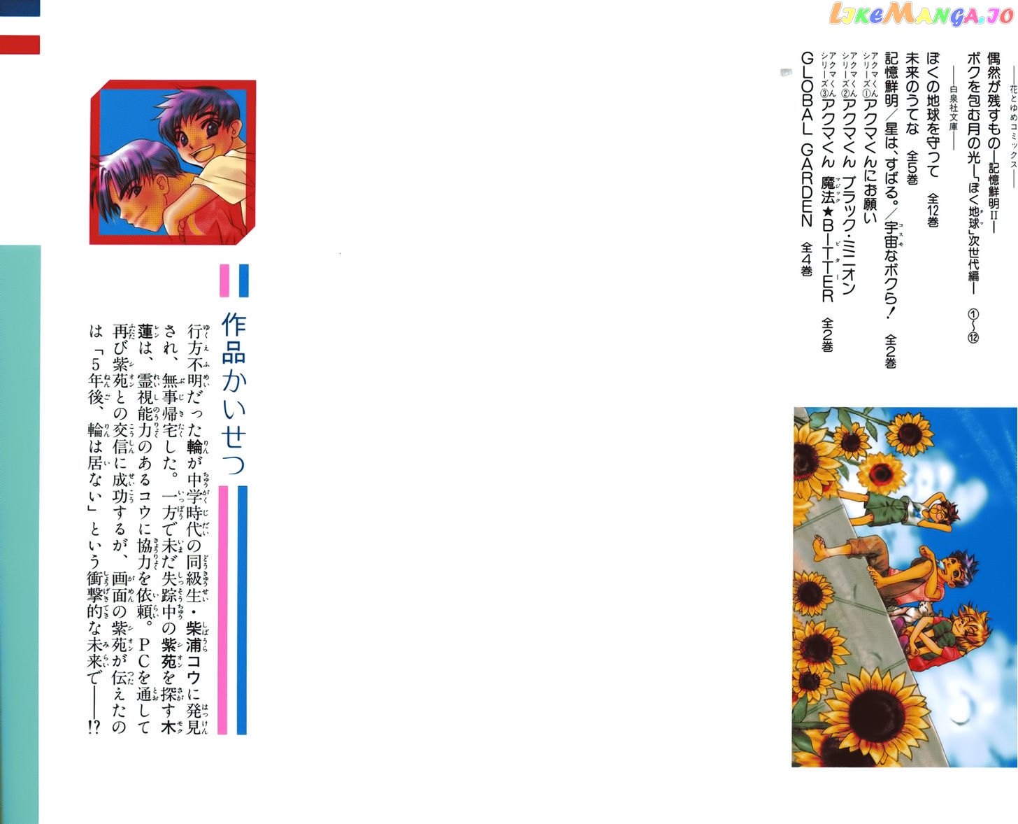 Boku wo Tsutsumu Tsuki no Hikari chapter 60 - page 3