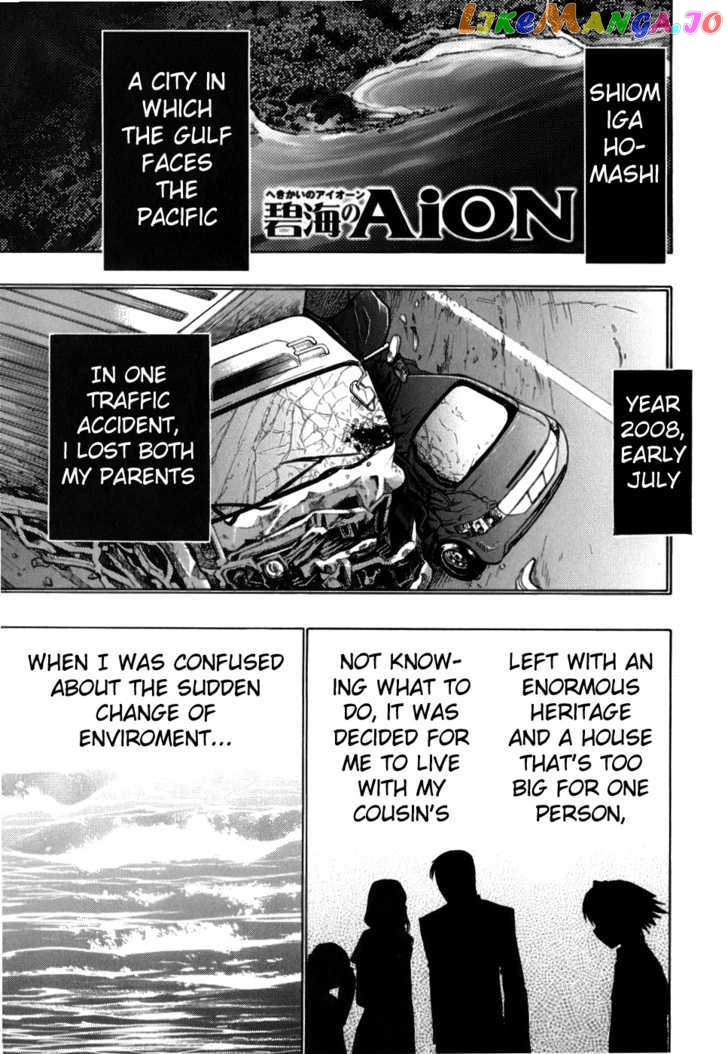 Hekikai no AiON chapter 5 - page 7