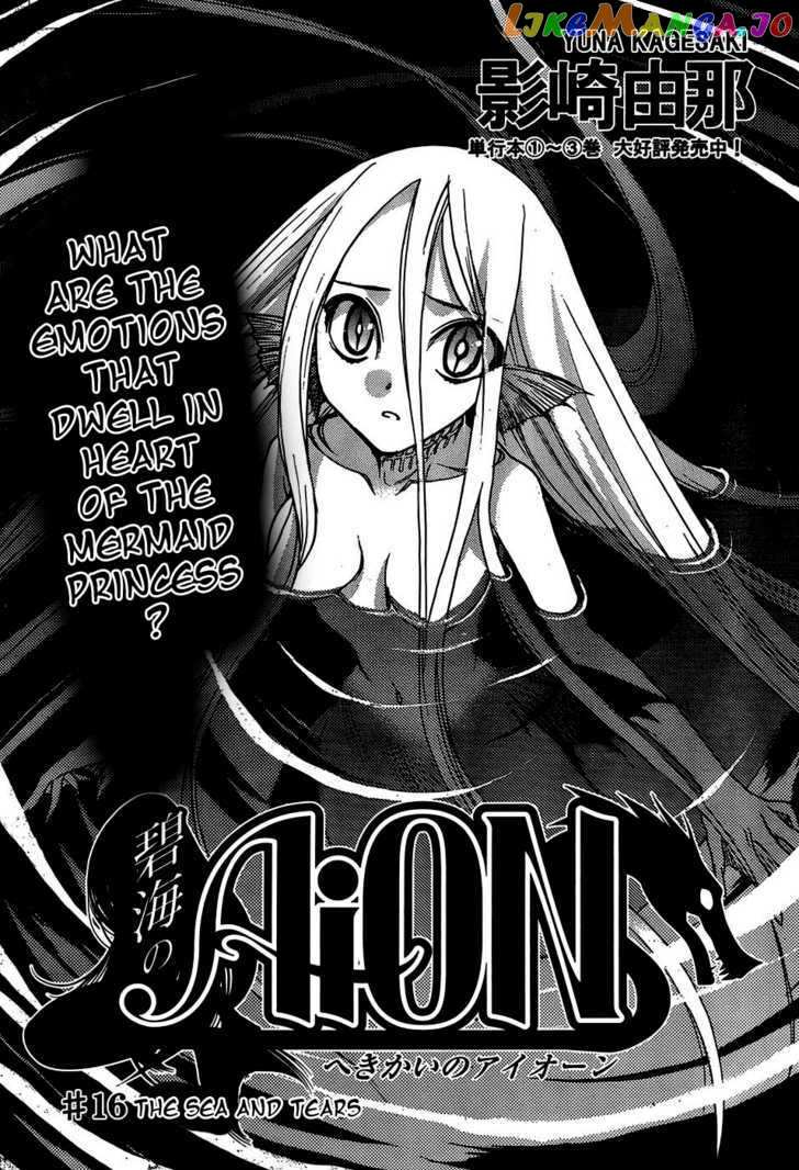 Hekikai no AiON chapter 16 - page 1