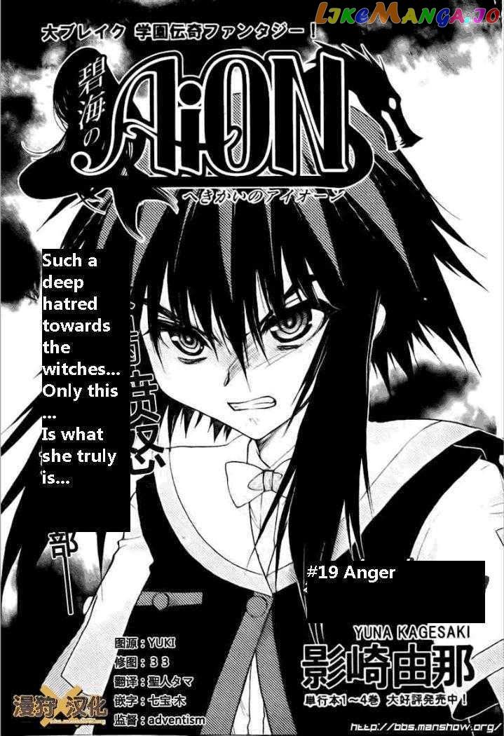 Hekikai no AiON chapter 19 - page 1