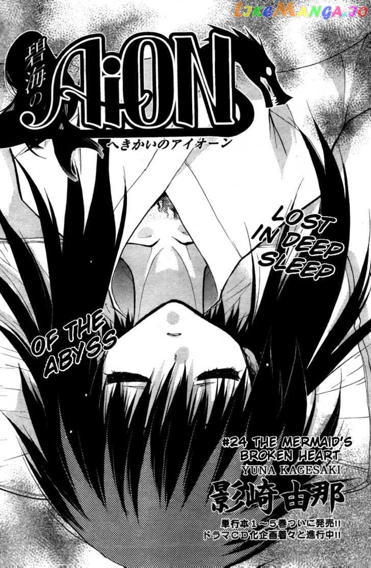 Hekikai no AiON chapter 24 - page 1