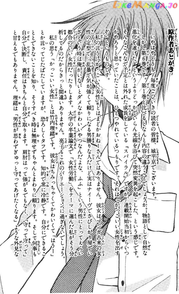 Spiral: Suiri no Kizuna chapter 31 - page 33