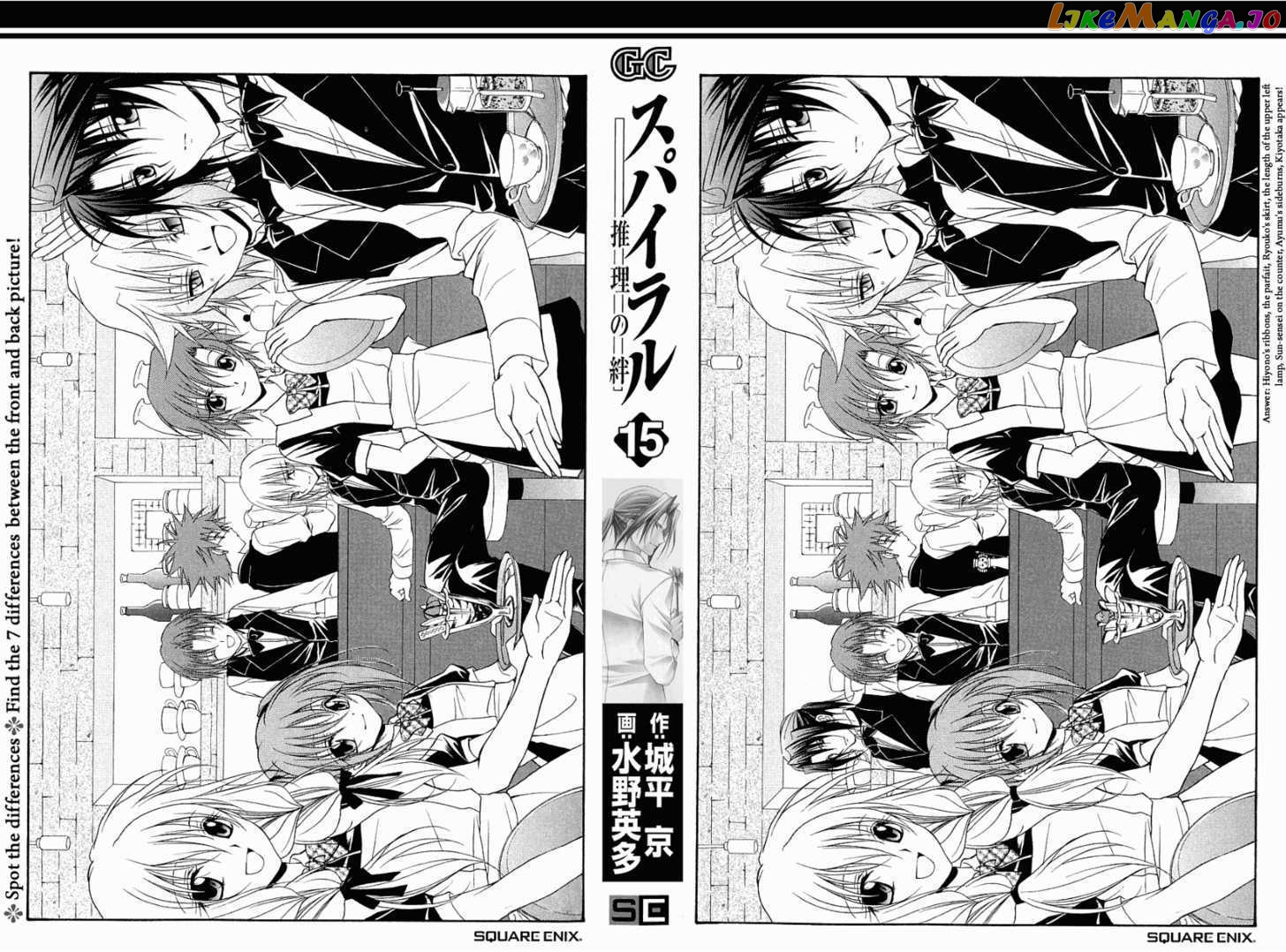 Spiral: Suiri no Kizuna chapter 72 - page 5