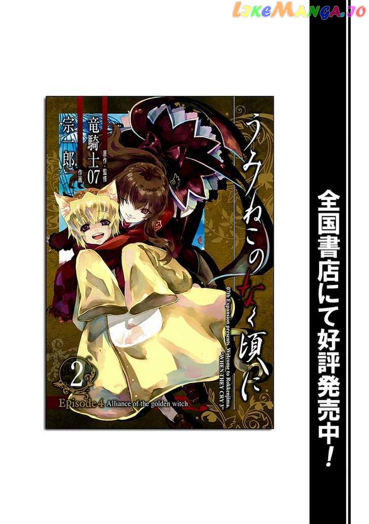 Umineko no Naku Koro ni Episode 4: Alliance of the Golden Witch chapter 12 - page 1