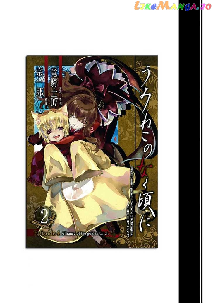 Umineko no Naku Koro ni Episode 4: Alliance of the Golden Witch chapter 13 - page 1