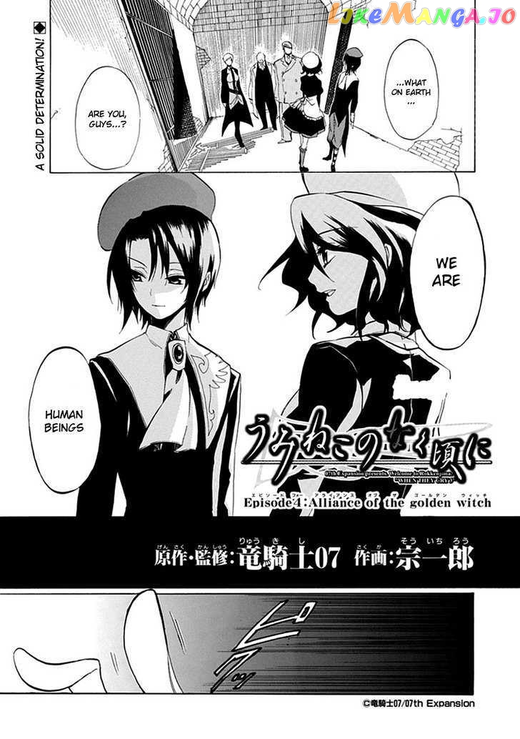 Umineko no Naku Koro ni Episode 4: Alliance of the Golden Witch chapter 18 - page 4