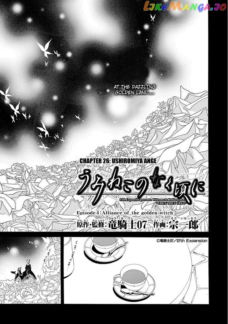 Umineko no Naku Koro ni Episode 4: Alliance of the Golden Witch chapter 26 - page 3