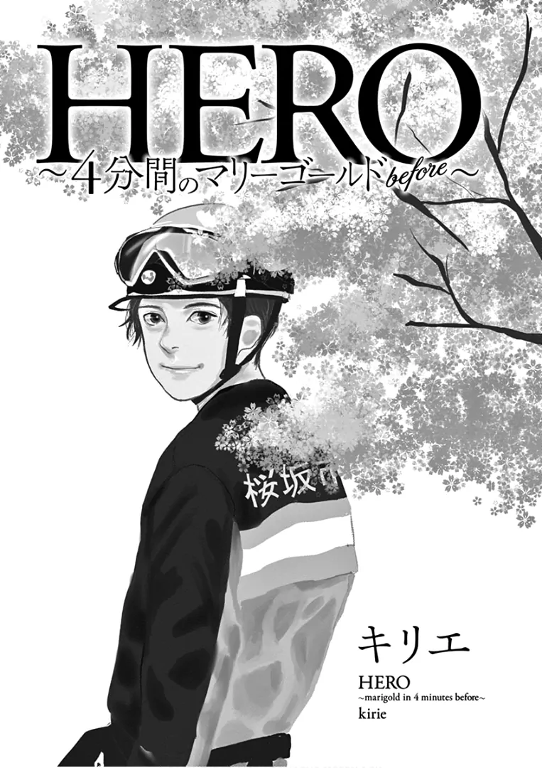 Hero: 4-punkan no Marigold Before Chapter 1 - page 5