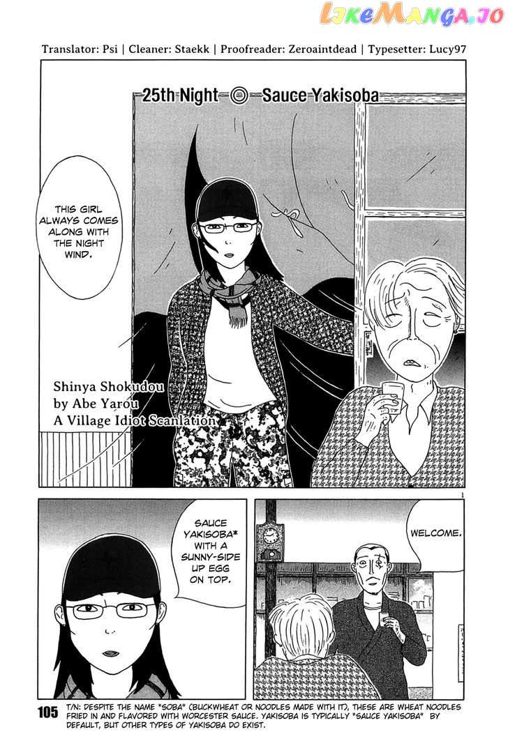 Shinya Shokudou vol.2 chapter 25 - page 1