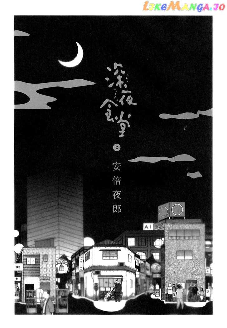 Shinya Shokudou vol.2 chapter 15 - page 4