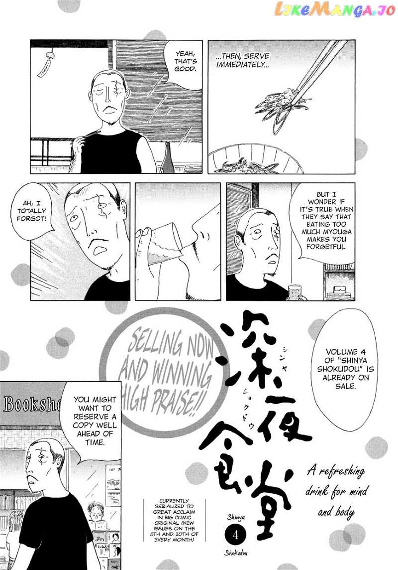 Shinya Shokudou vol.1 chapter 43 - page 13