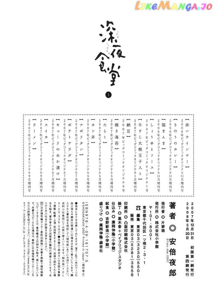 Shinya Shokudou vol.1 chapter 14 - page 12