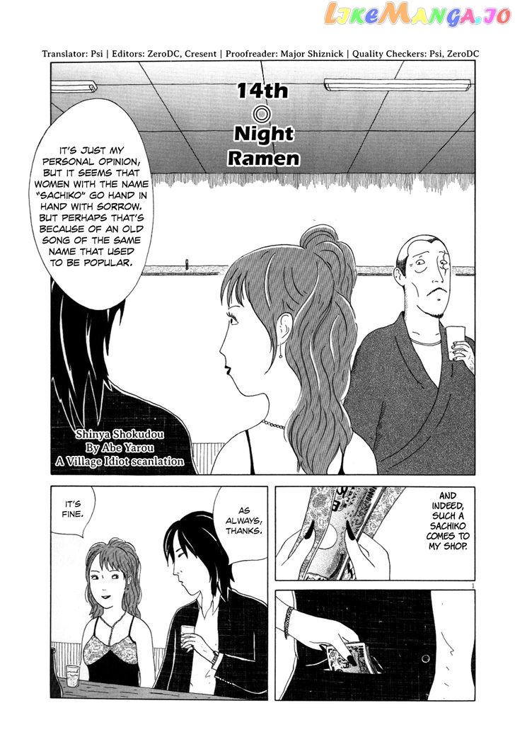 Shinya Shokudou vol.1 chapter 14 - page 2