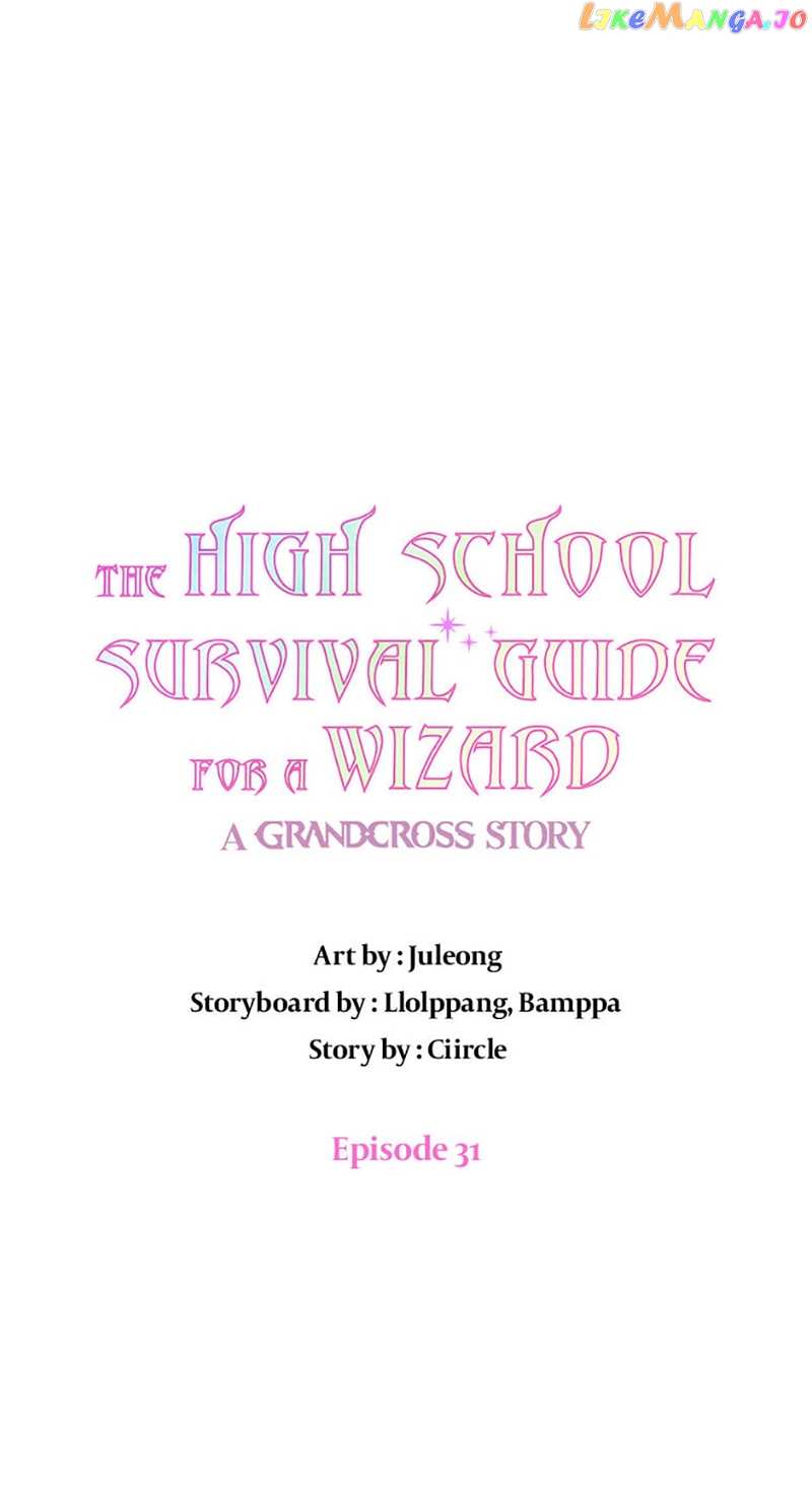 The High School Survival Guide for a Wizard Chapter 31 - page 16