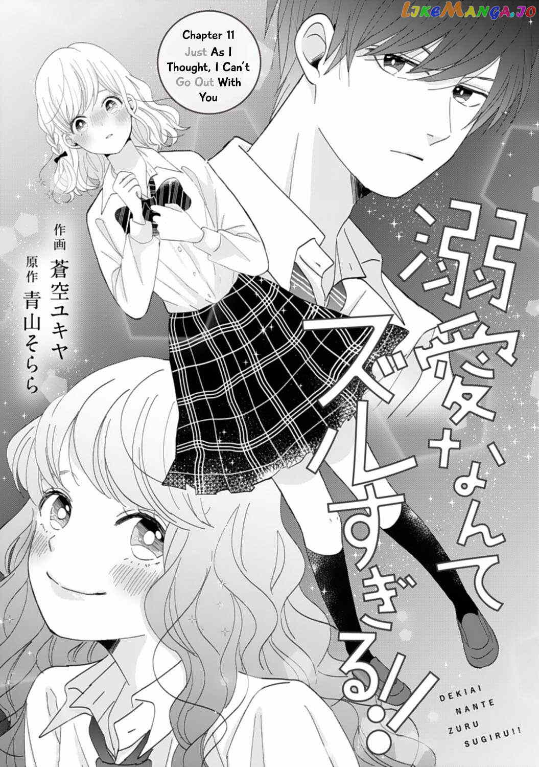 Dekiai Nante Zuru Sugiru!! Chapter 11 - page 2