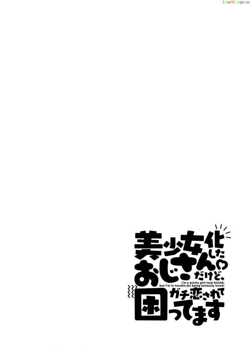 Bishoujokashita Oji-San Dakedo, Gachi Koi Sarete Komattemasu Chapter 36 - page 16