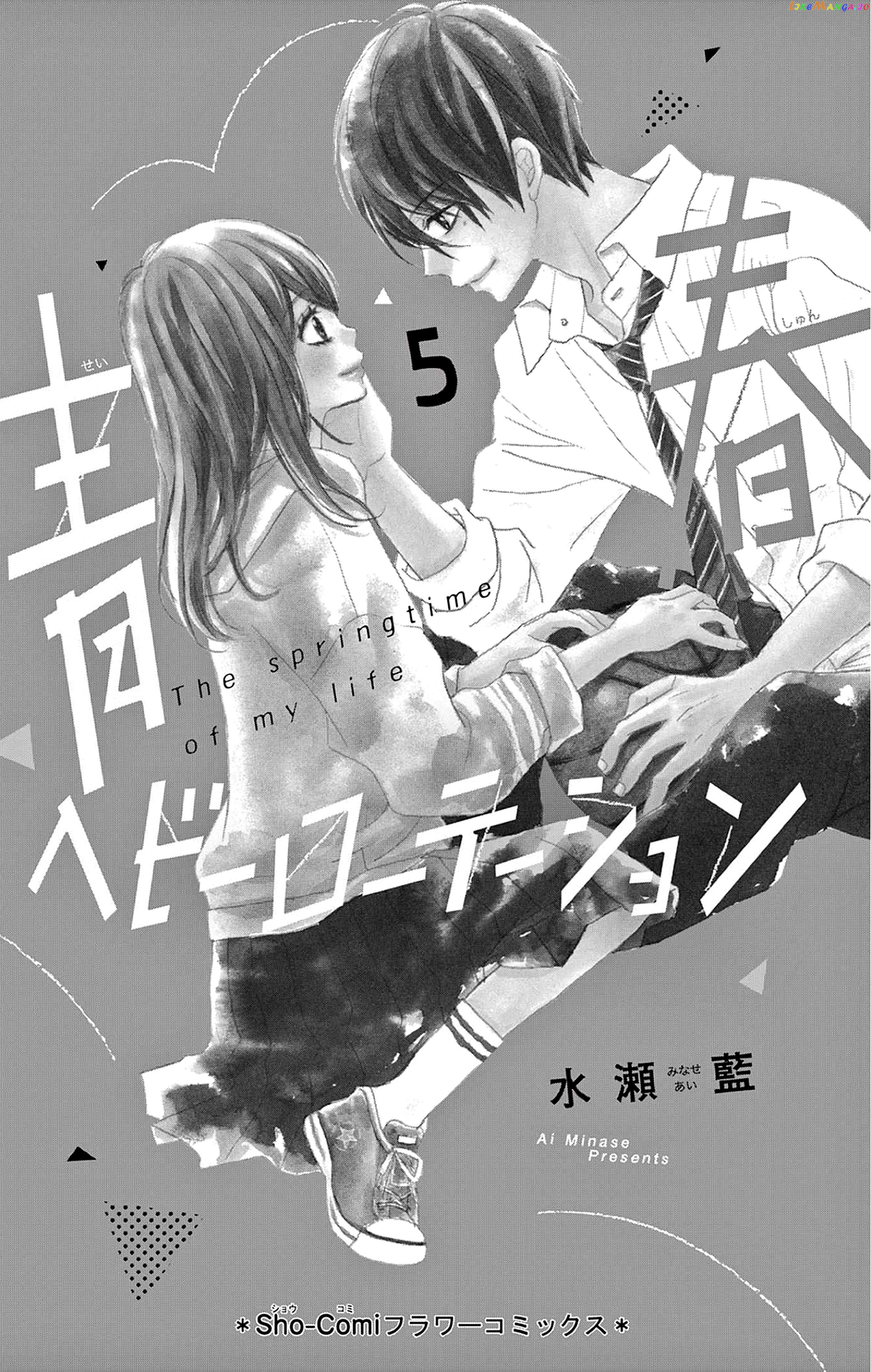 Seishun Heavy Rotation Chapter 20 - page 3