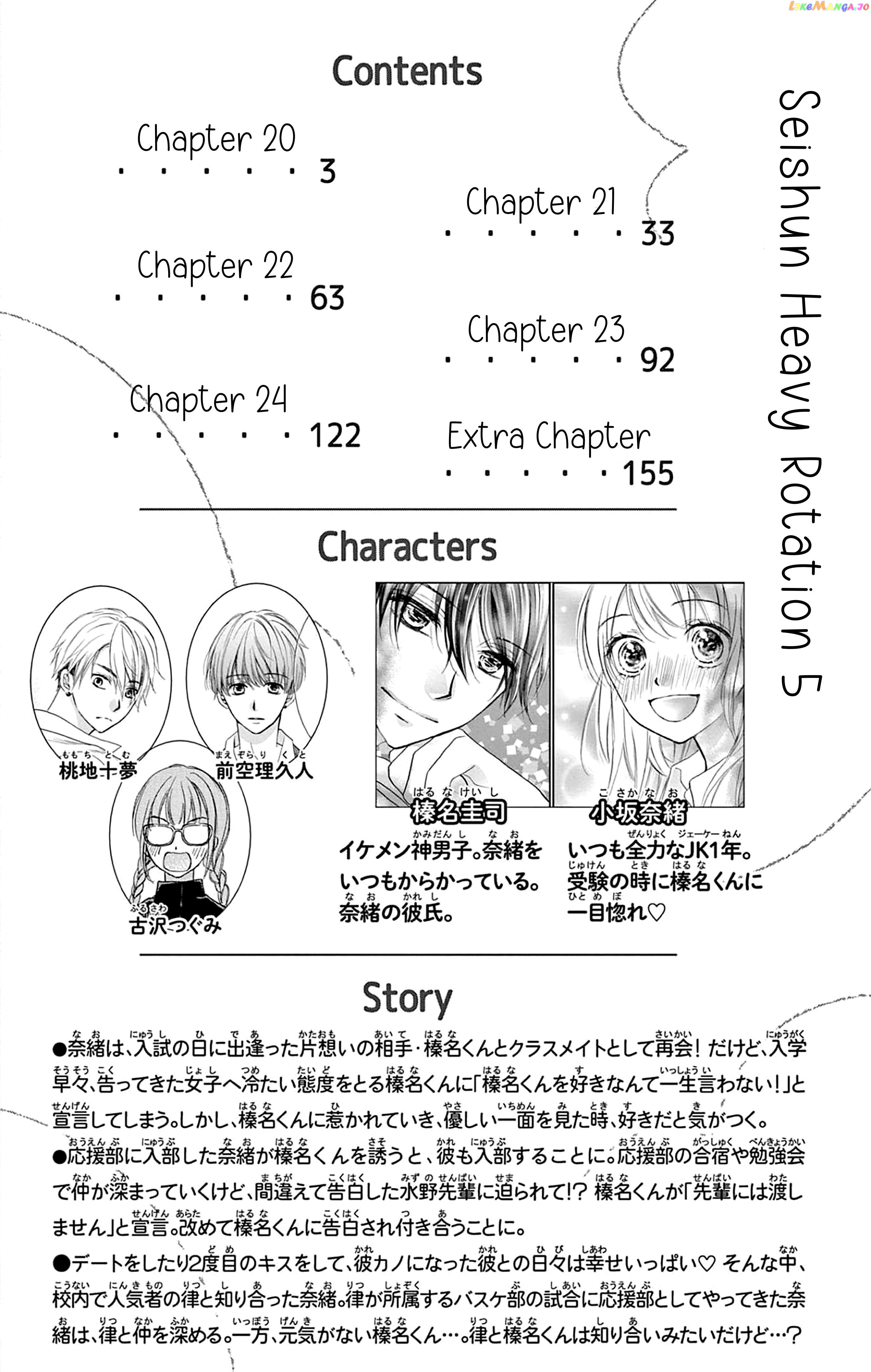 Seishun Heavy Rotation Chapter 20 - page 4