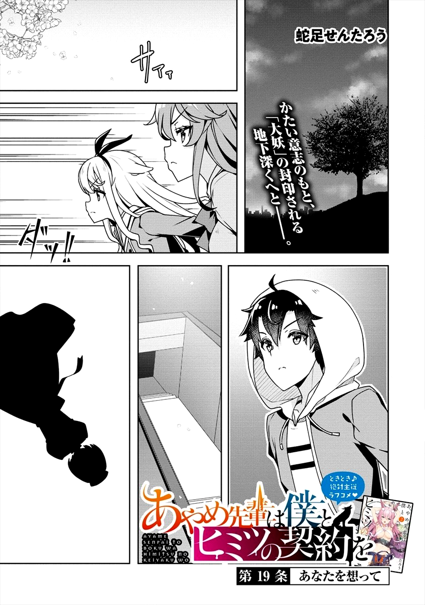 Ayame-Senpai Wa Boku To Himitsu No Keiyaku Wo Chapter 19 - page 2