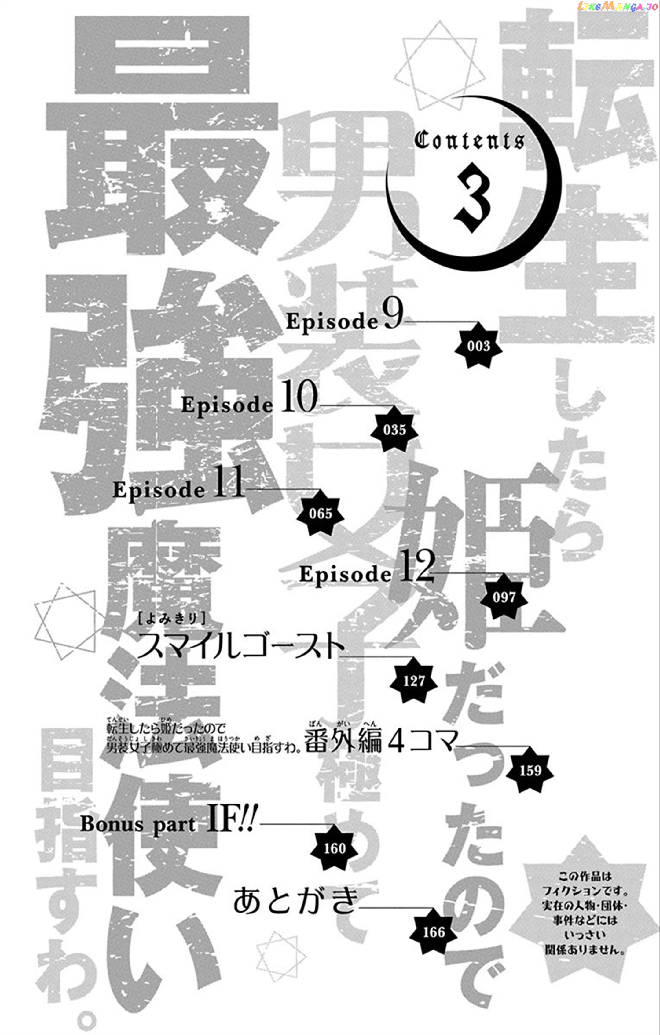 Tensei Shitara Hime Datta Node Dansou Joshi Kiwamete Saikyou Mahou Tsukai Mezasuwa Chapter 9 - page 4