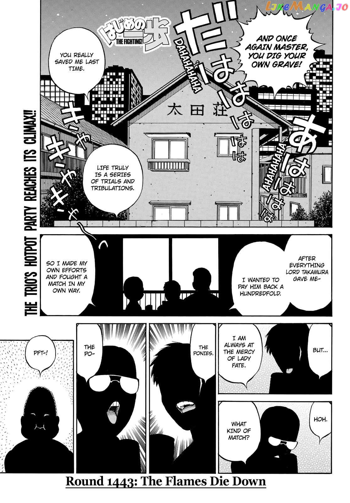 Hajime no Ippo Chapter 1443 - page 1