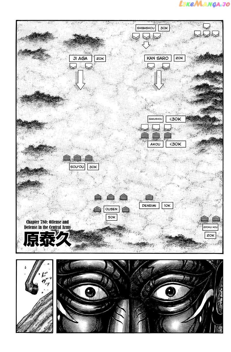 Kingdom Chapter 780 - page 2