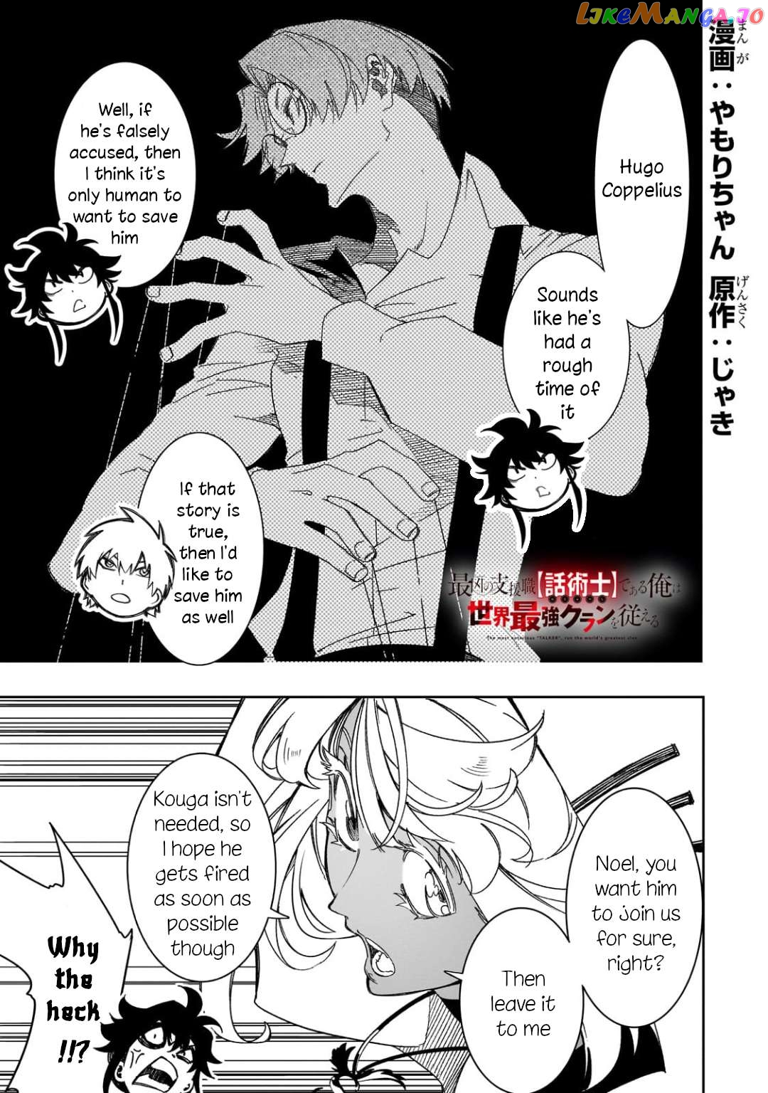 I'm the Most Evil Support Class "Talker" and I'll Subdue the Strongest Clan in the World Chapter 42 - page 1