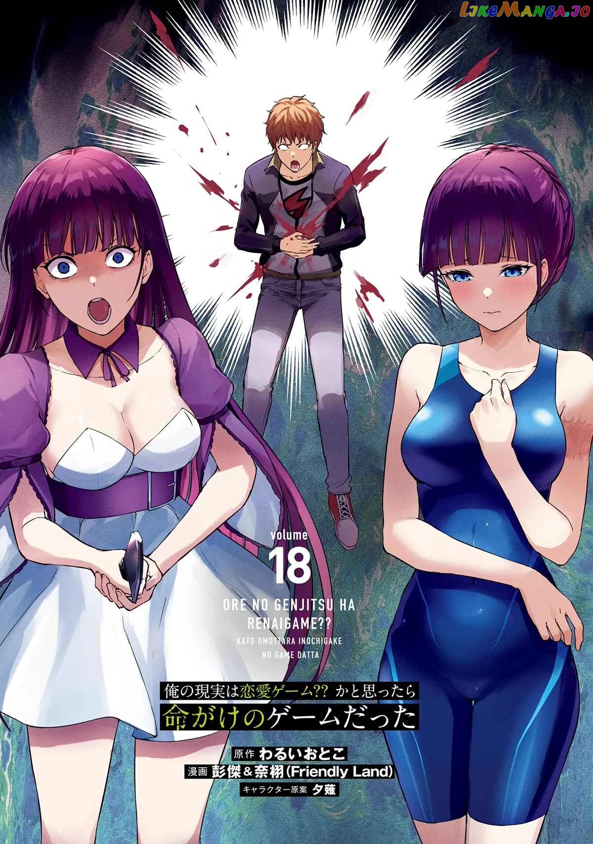 Ore No Genjitsu Wa Ren’ai Game Ka To Omottara Inochigake No Game Datta chapter 69 - page 2