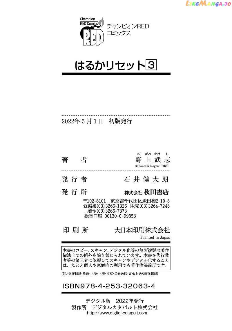 Haruka Reset Chapter 24.1 - page 14