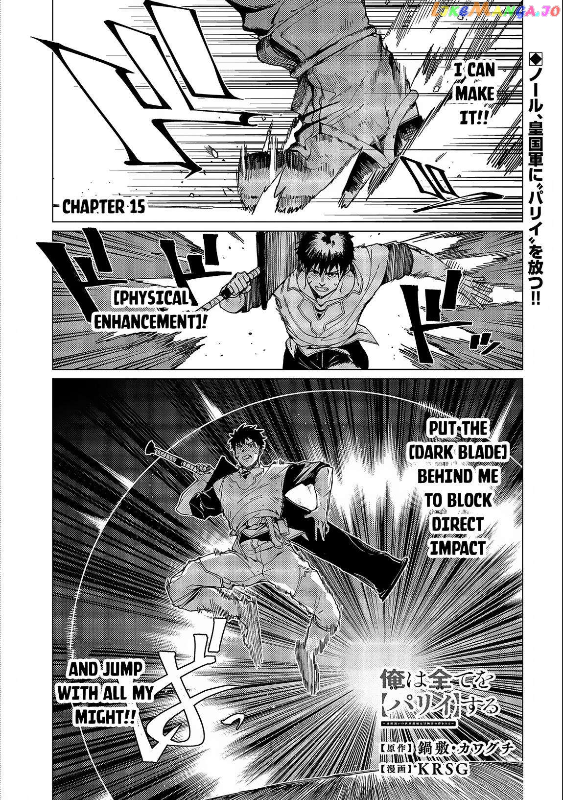 Ore Wa Subete Wo “Parry” Suru Chapter 15 - page 2