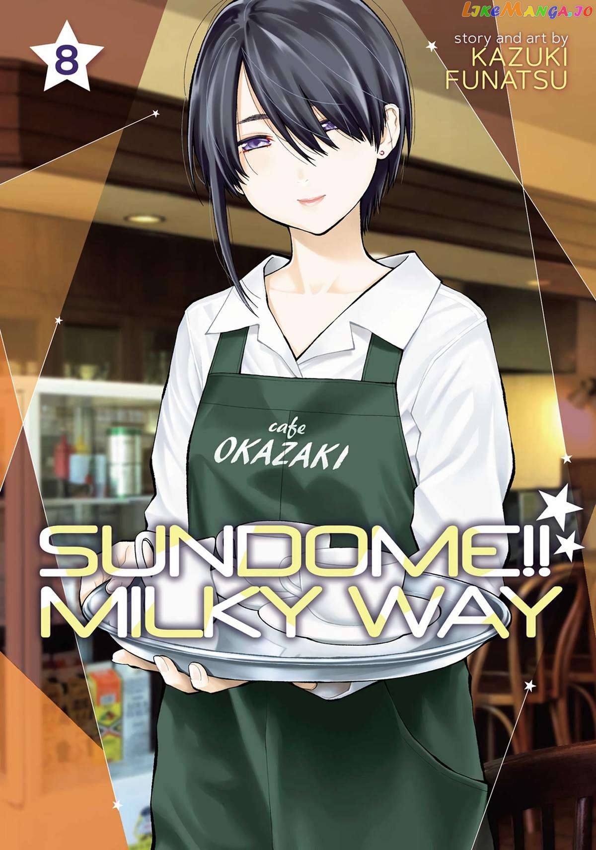 Sundome Milky way Chapter 46 - page 1