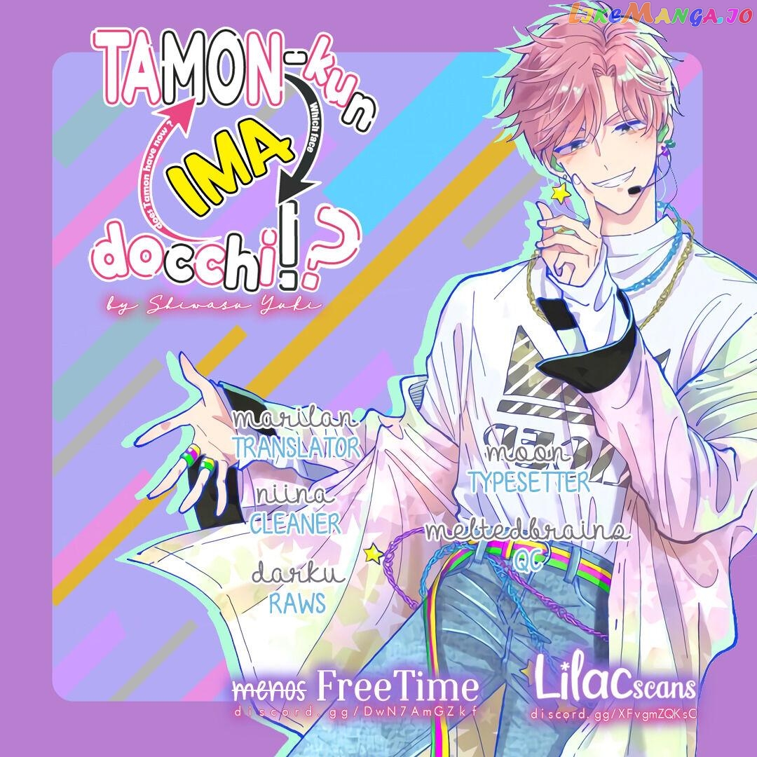 Tamon-kun ima docchi?! Chapter 1 - page 1