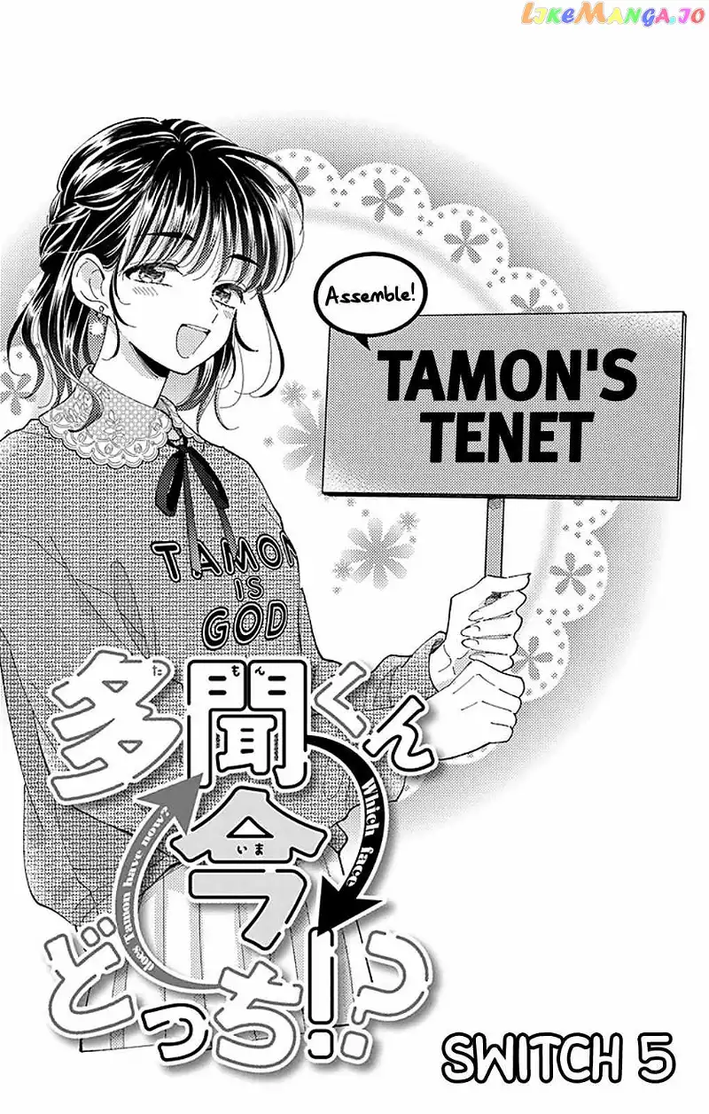 Tamon-kun ima docchi?! Chapter 5 - page 4