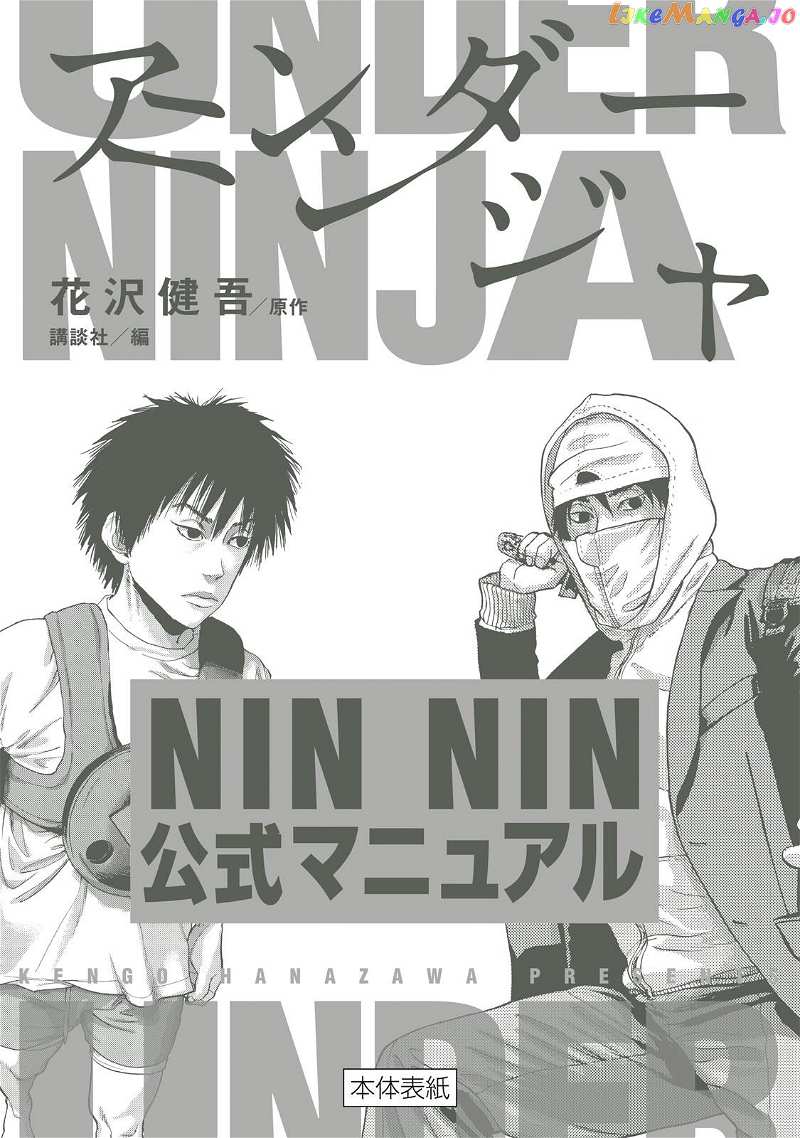 Under Ninja Nin Nin Official Manual chapter 1 - page 17