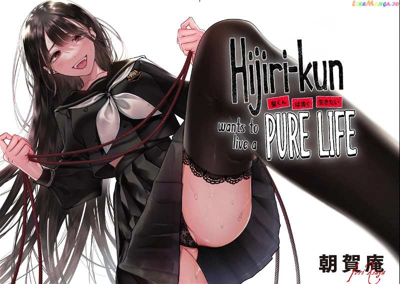 Hijiri-kun Wants to Live a Pure Life Chapter 1 - page 2