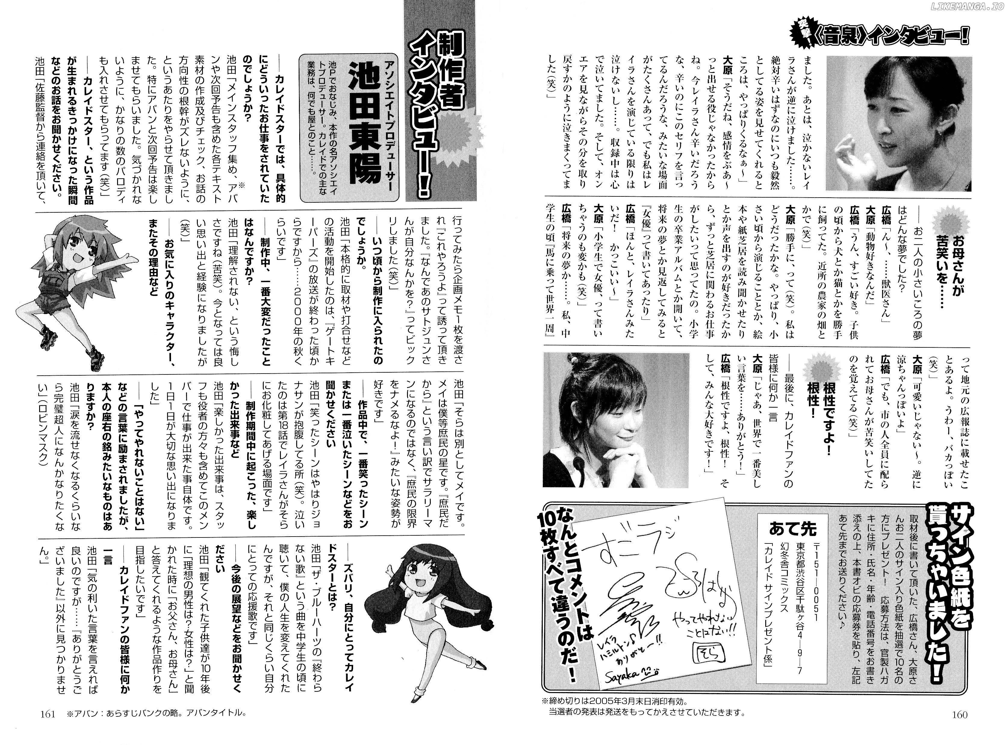 Kaleido Star Comic Anthology chapter 15 - page 14