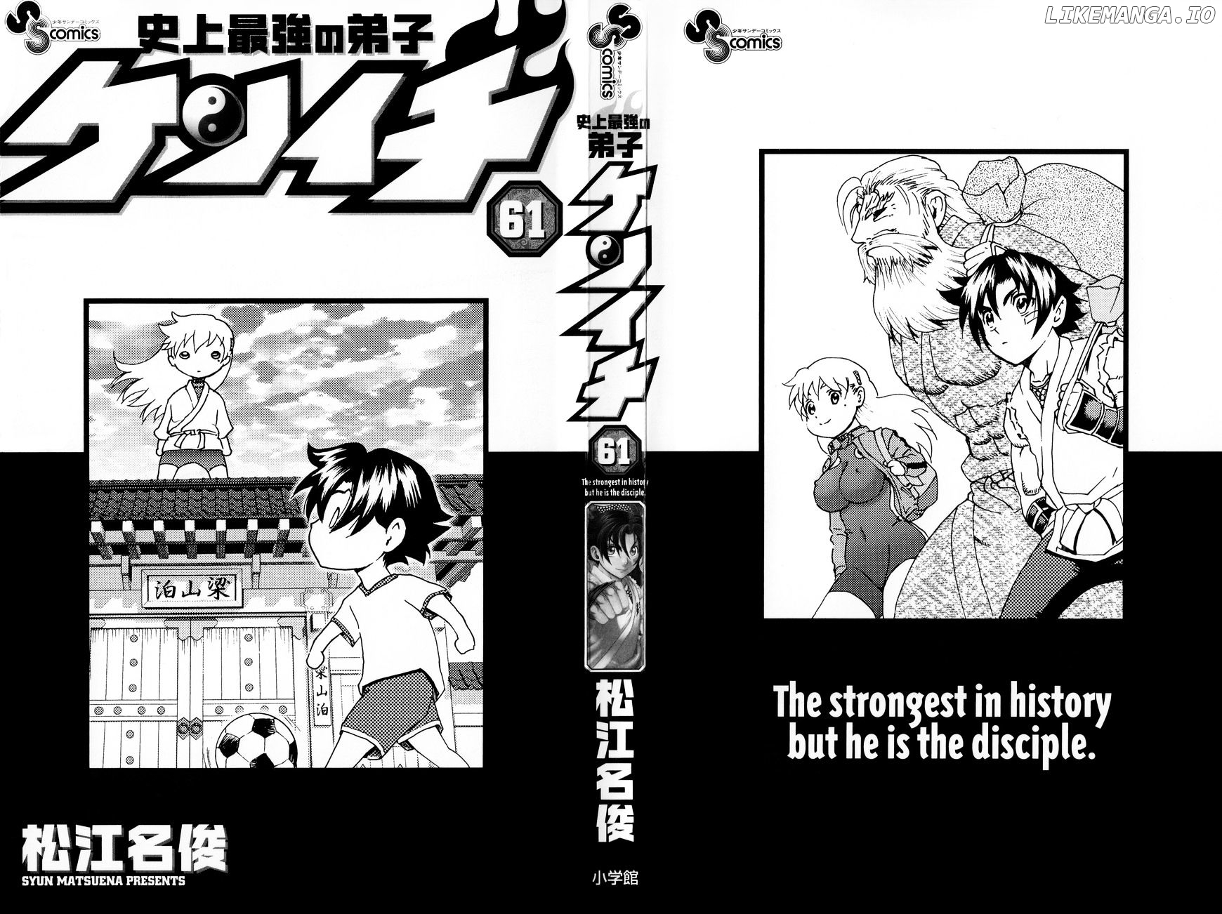 History's Strongest Disciple Kenichi Chapter 583.5 - page 3